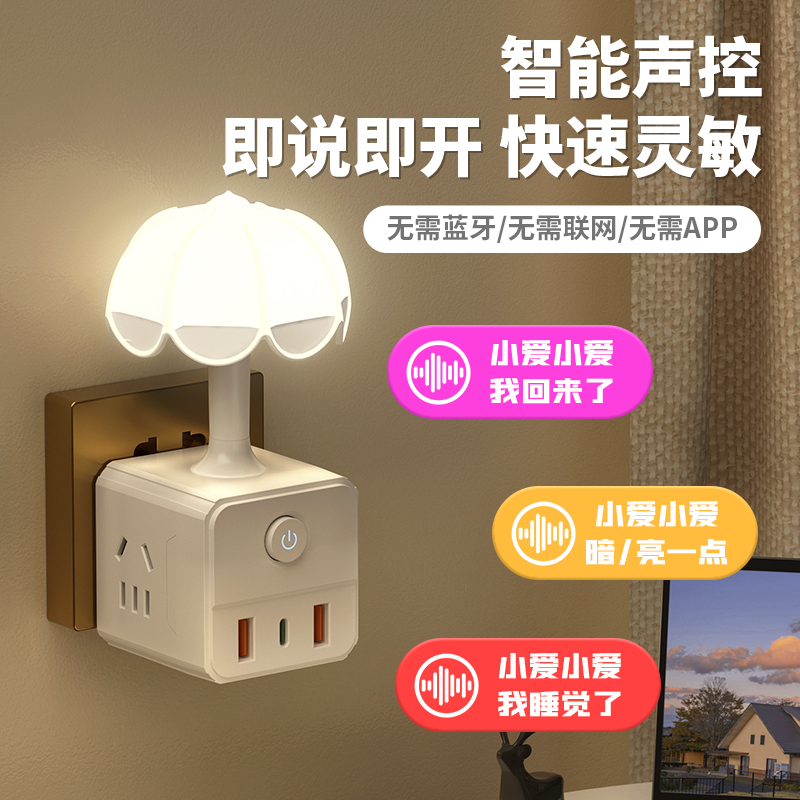 全纯铜插座智能语音控制小台灯