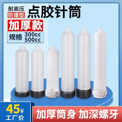 加厚点胶机针筒300CC500大容量