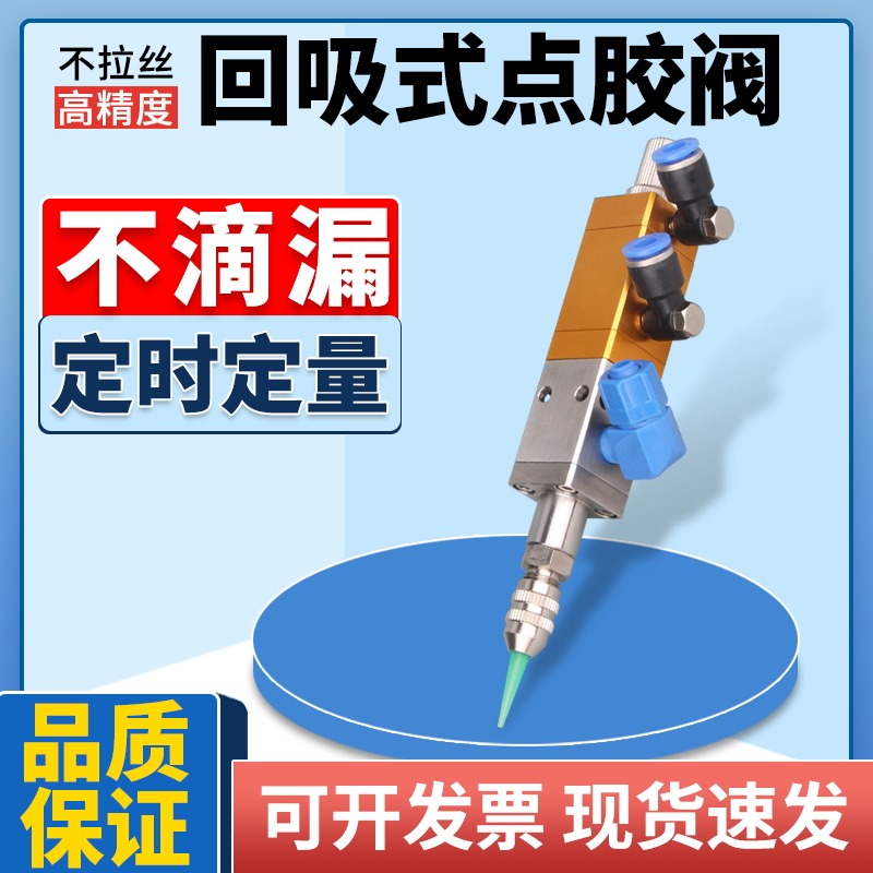 回吸式单液点胶阀气动精密