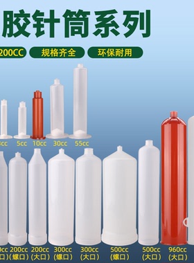 30CC透明美式点胶针筒打胶点胶机针管加厚大容量500ml塑料手推针