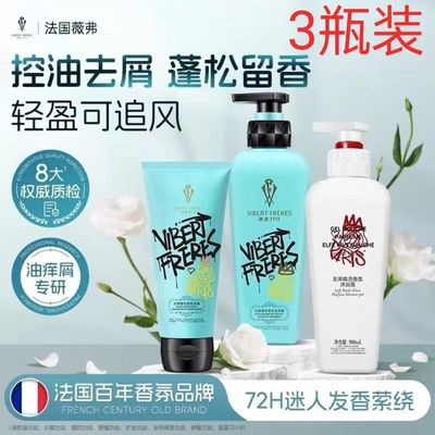 法国VF薇弗去屑蓬松洗发水沐浴露护发素男女控油清爽洗发露3瓶装