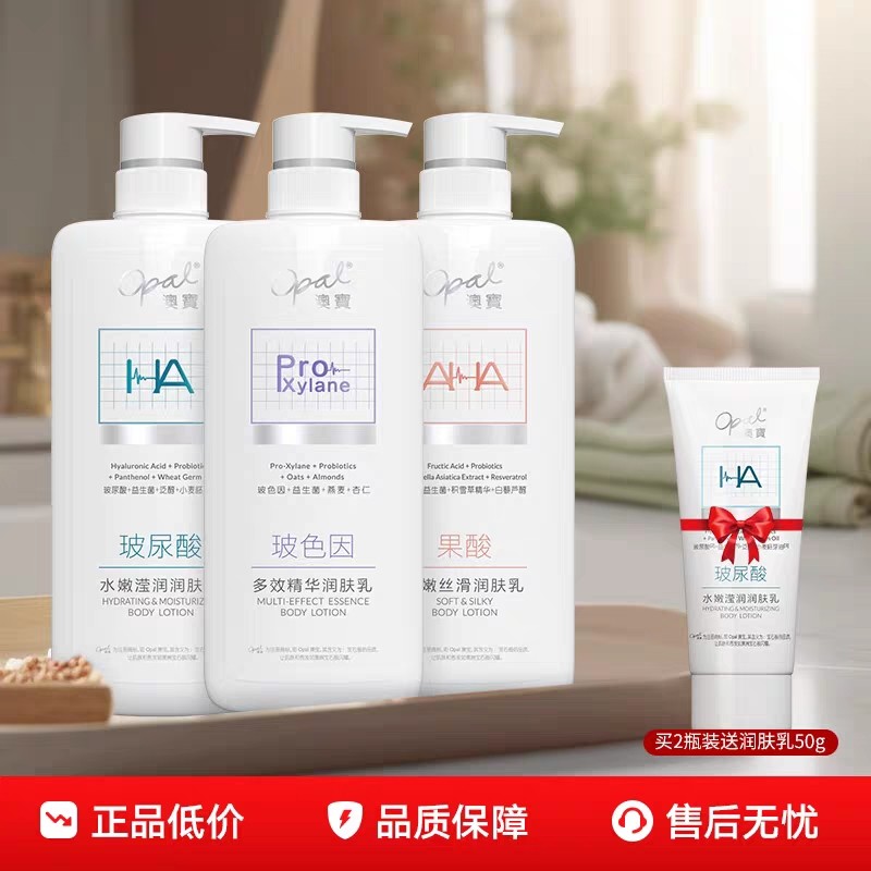 [好价]澳宝轻医美感润肤乳玻尿酸果酸保湿滋润玻色因补水身体乳