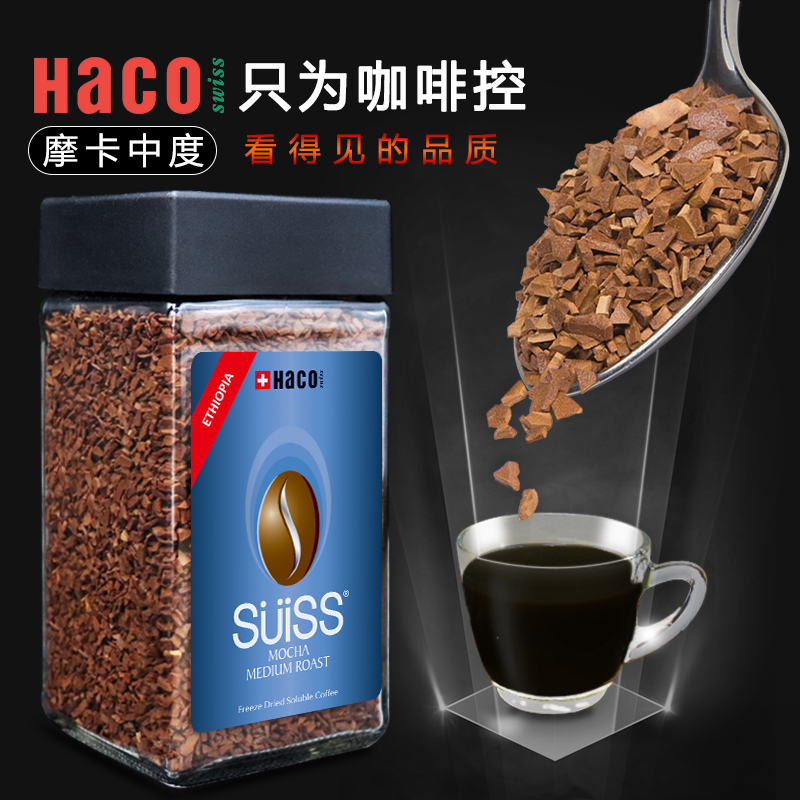 原产地埃塞俄比亚摩卡haco纯黑咖啡10-11新券