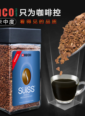 埃塞俄比亚摩卡中度烘焙 HACO喜高瑞士进口速溶黑咖啡纯咖啡粉