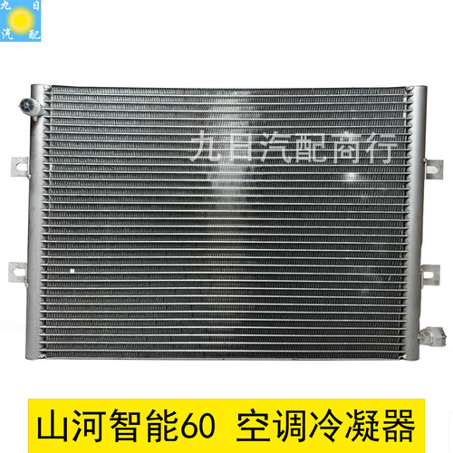 山河智能60 65 70 80 90挖掘机空调冷凝器散热器