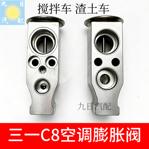 三一C8/C6搅拌车渣土车空调膨胀阀空调配件膨胀阀