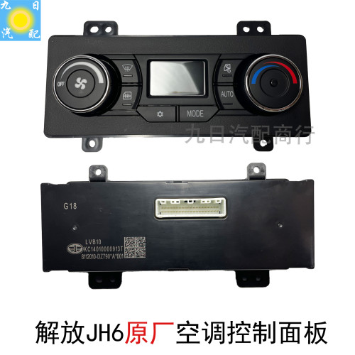 适用解放JH6空调控制面板温控冷暖控制开关8112010-DZ790原厂配件