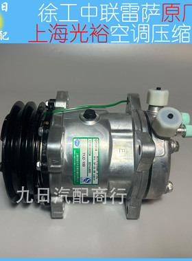 徐工中联雷萨吊车空调压缩机挖机通用原厂上海光裕空调压缩机冷泵