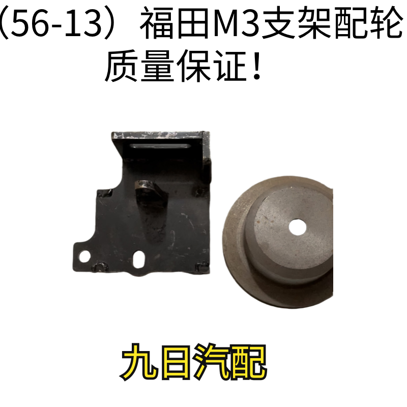 （56-13）福田M3汽车空调原厂支架配套使用507压缩机