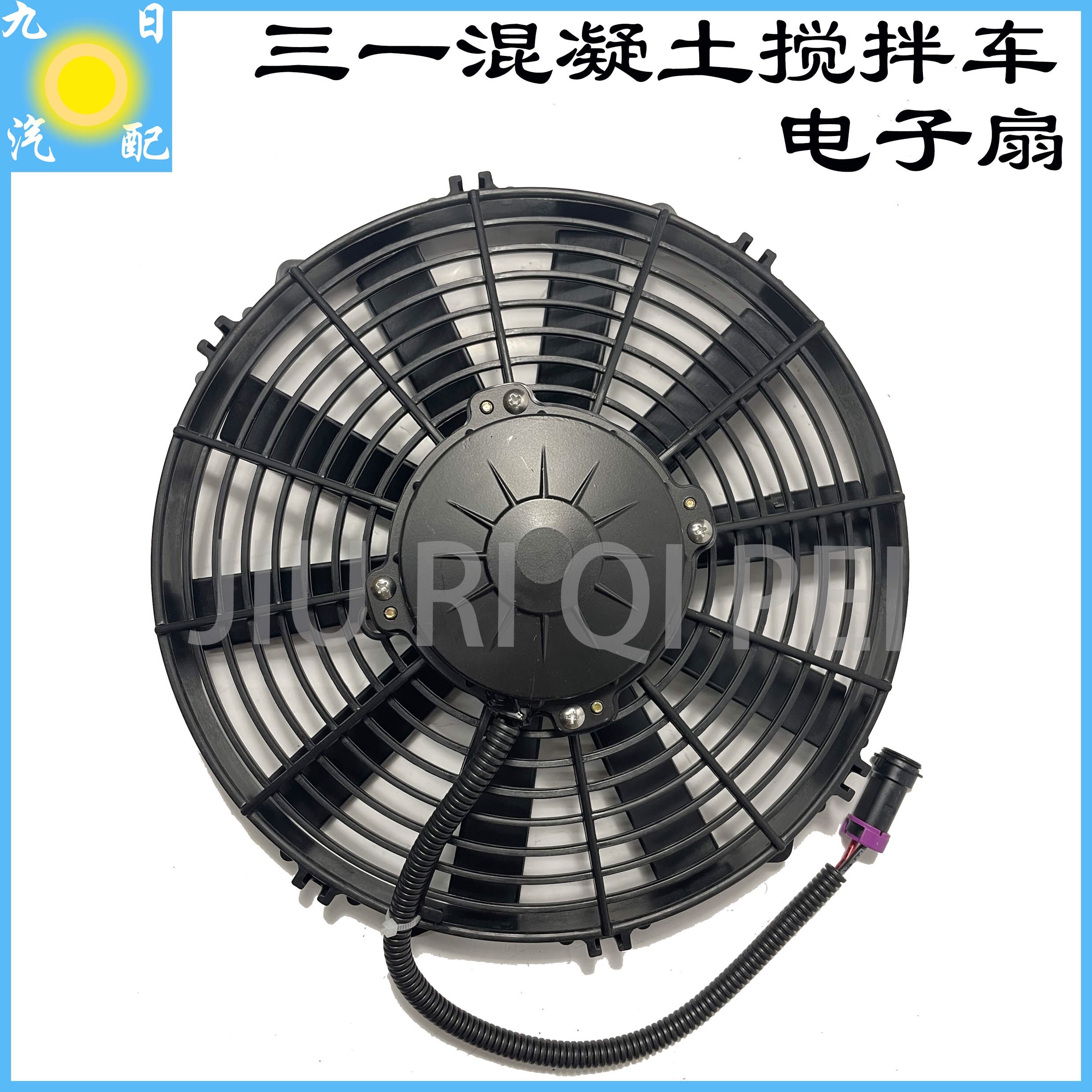 三一搅拌车液压油风扇三一重工水泥罐混泥土车散热器风扇电子扇