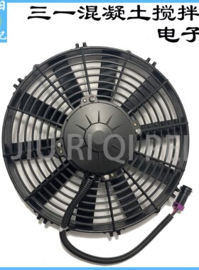 三一搅拌车液压油风扇三一重工水泥罐混泥土车散热器风扇电子扇