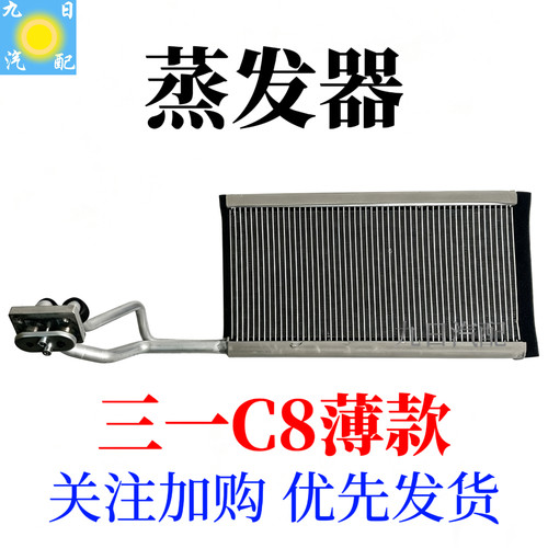 三一搅拌车渣土车空题蒸发器老款薄款三一C8搅拌车空调蒸发器芯体