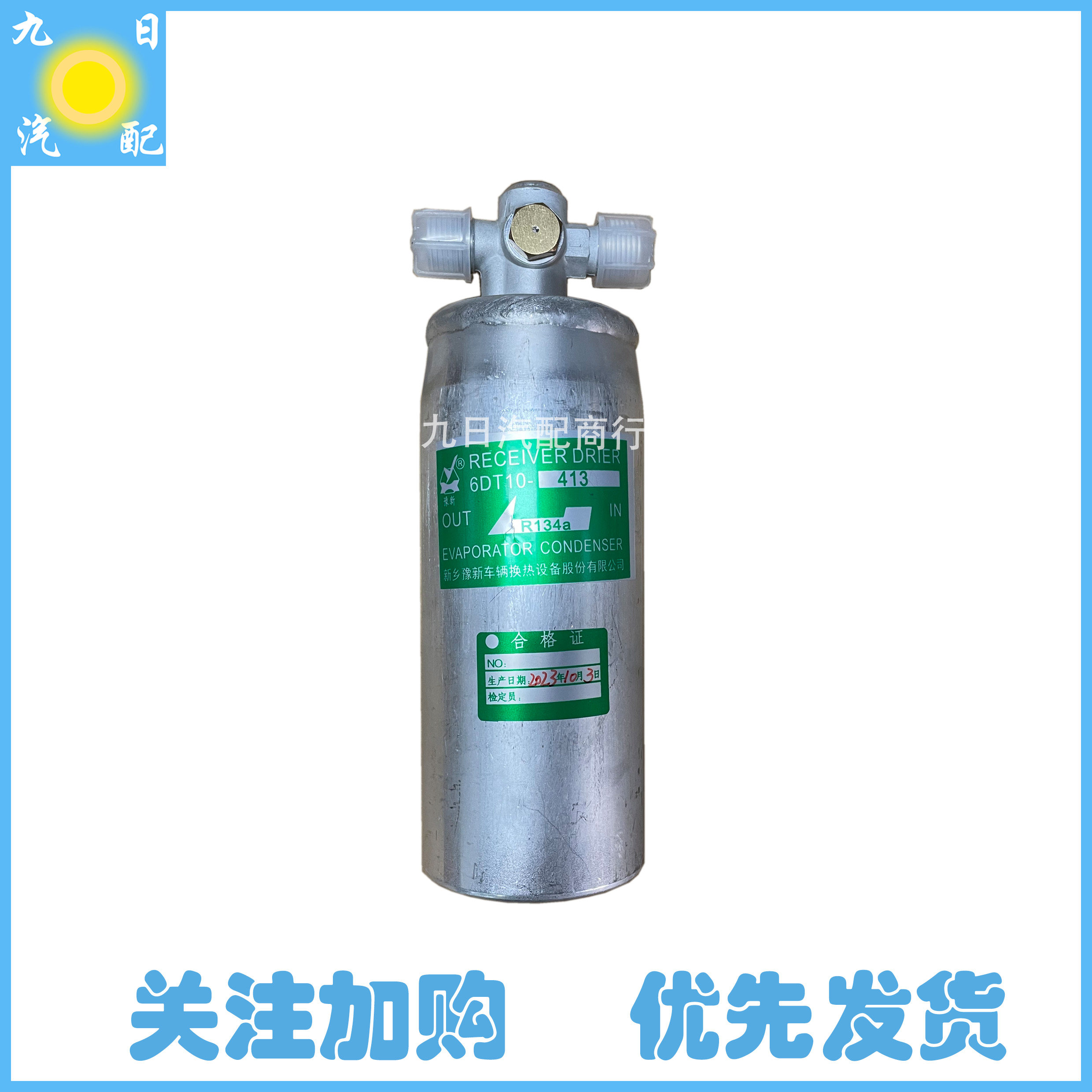 中联吊车空调干燥瓶6dt10-413豫新原厂干燥瓶 三一重卡储液罐