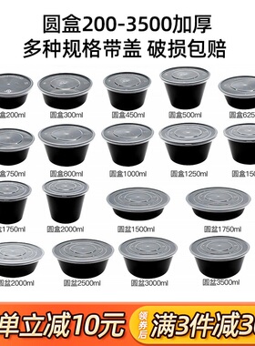 圆形黑色1000一次性餐盒塑料打包盒加厚外卖快餐便当盒1250ml汤碗