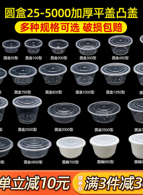 一次性快餐盒塑料透明圆形1000打包盒1250ml带盖外卖饭盒便当汤碗