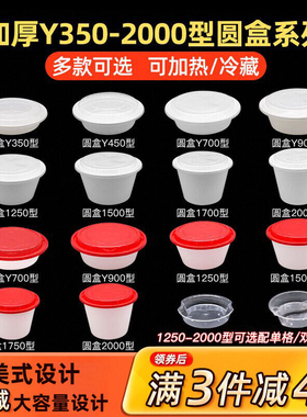 一次性快餐盒乳白汤碗美式Y900带盖圆形1750ml圆桶打包盒便当饭盒