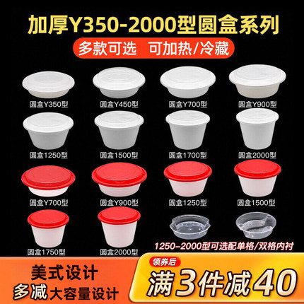 一次性快餐盒乳白汤碗美式Y900带盖圆形1750ml圆桶打包盒便当饭盒