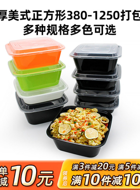 一次性快餐盒美式正方形1000ml打包盒750ml凸盖外卖盖浇饭便当盒