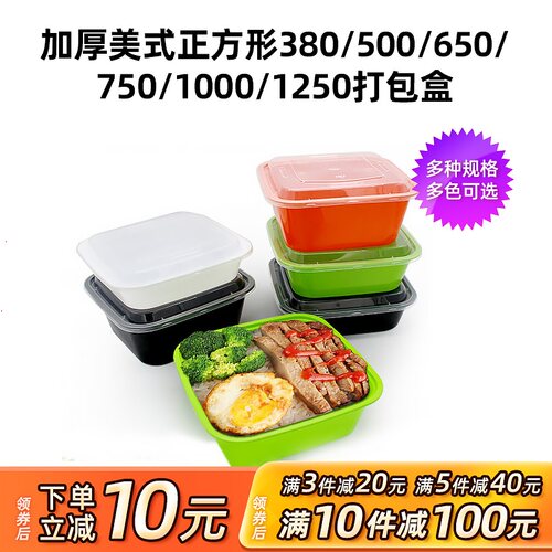 美式正方形带盖塑料拌饭快餐盒