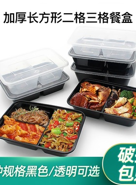 一次性长方形餐盒625三格500二格透明黑色饭盒650双格分格打包盒