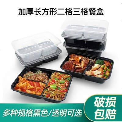 打包盒长方形塑料多格餐盒