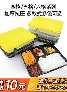 一次性餐盒加厚带盖五格便当盒套餐碗六格打包盒多格外卖饭盒塑料