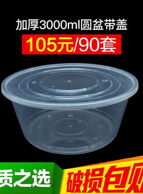一次性打包盒圆形3000ml快餐盒打包碗外卖盆龙虾火锅酸菜鱼大饭盒