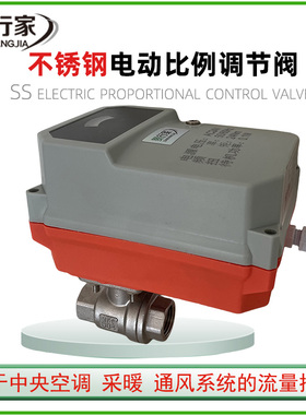 不锈钢电动比例调节阀 0-10V/4-20ma模拟量温控阀压力调整4分DN15