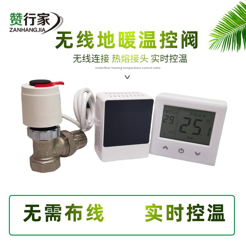 无线电动地暖温控阀 水暖分水器暖气片远程控制 PPR热熔直通/直角