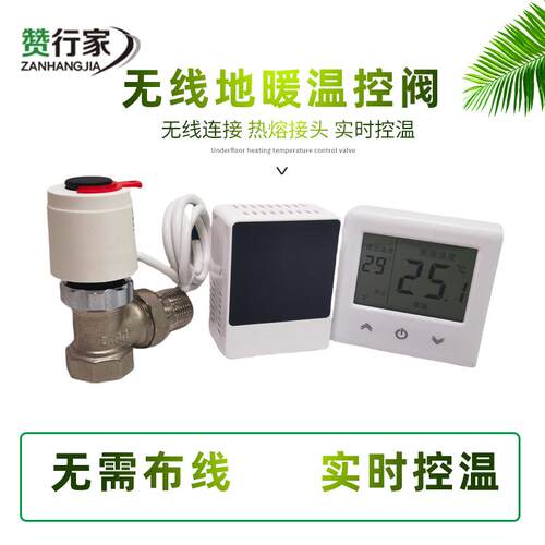 无线电动温控阀PPR热熔直通