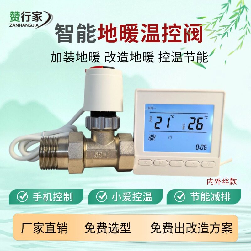 赞行家智能地暖温控阀门液晶显示屏手机WIFI远程控制分水器1寸6分
