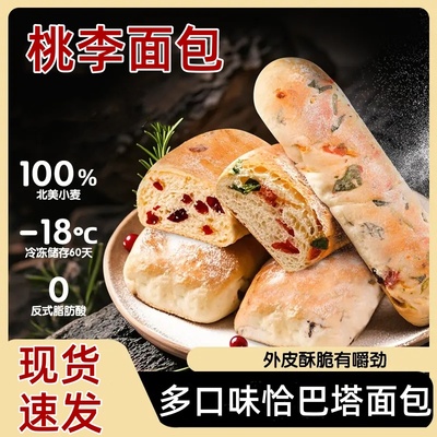 桃李面包恰巴塔面包代餐饱腹