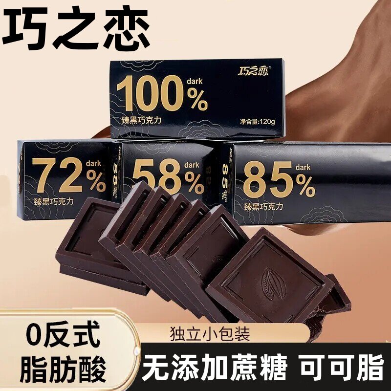 巧之恋巧克力无添加蔗糖纯正可可脂黑巧克力健身生酮代餐饱腹零食