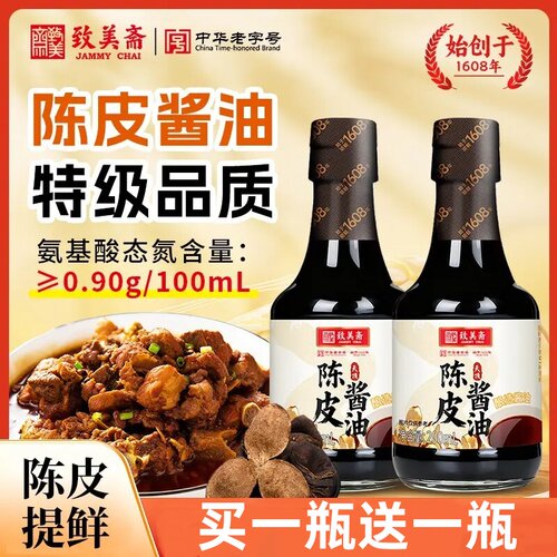 致美斋陈皮酱油生抽酱油