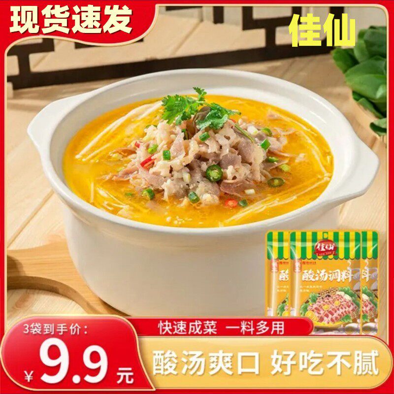 佳仙锅主酸汤调料50g*3袋起金汤肥牛金汤鱼片金汤米线酸辣下饭