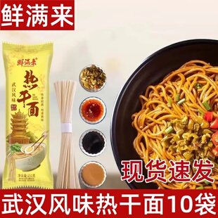 鲜满来热干面武汉风味四包料内含酸豆角方便速食早餐代餐夜宵