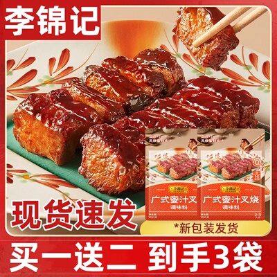 李锦记蜜汁叉烧酱广东广式