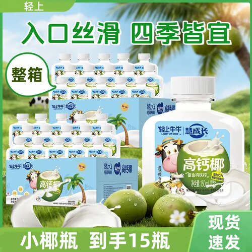 轻上牛牛高钙椰新鲜椰肉汁