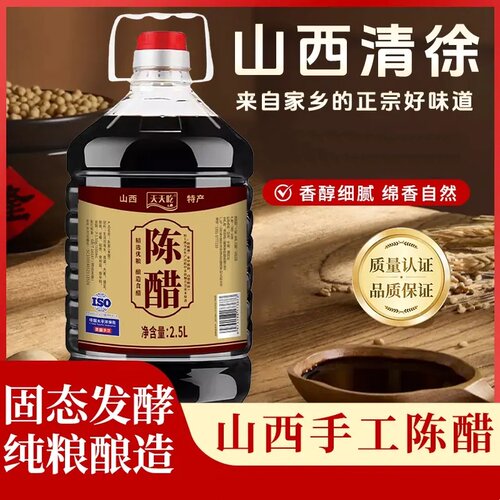 原浆老陈醋山西清徐陈醋5斤