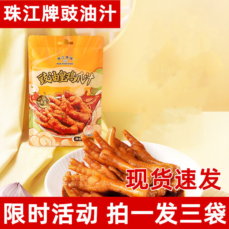 珠江牌豉油皇鸡爪汁鸡脚汁调料汁广式广东珠江桥牌豉汁凤爪调味酱