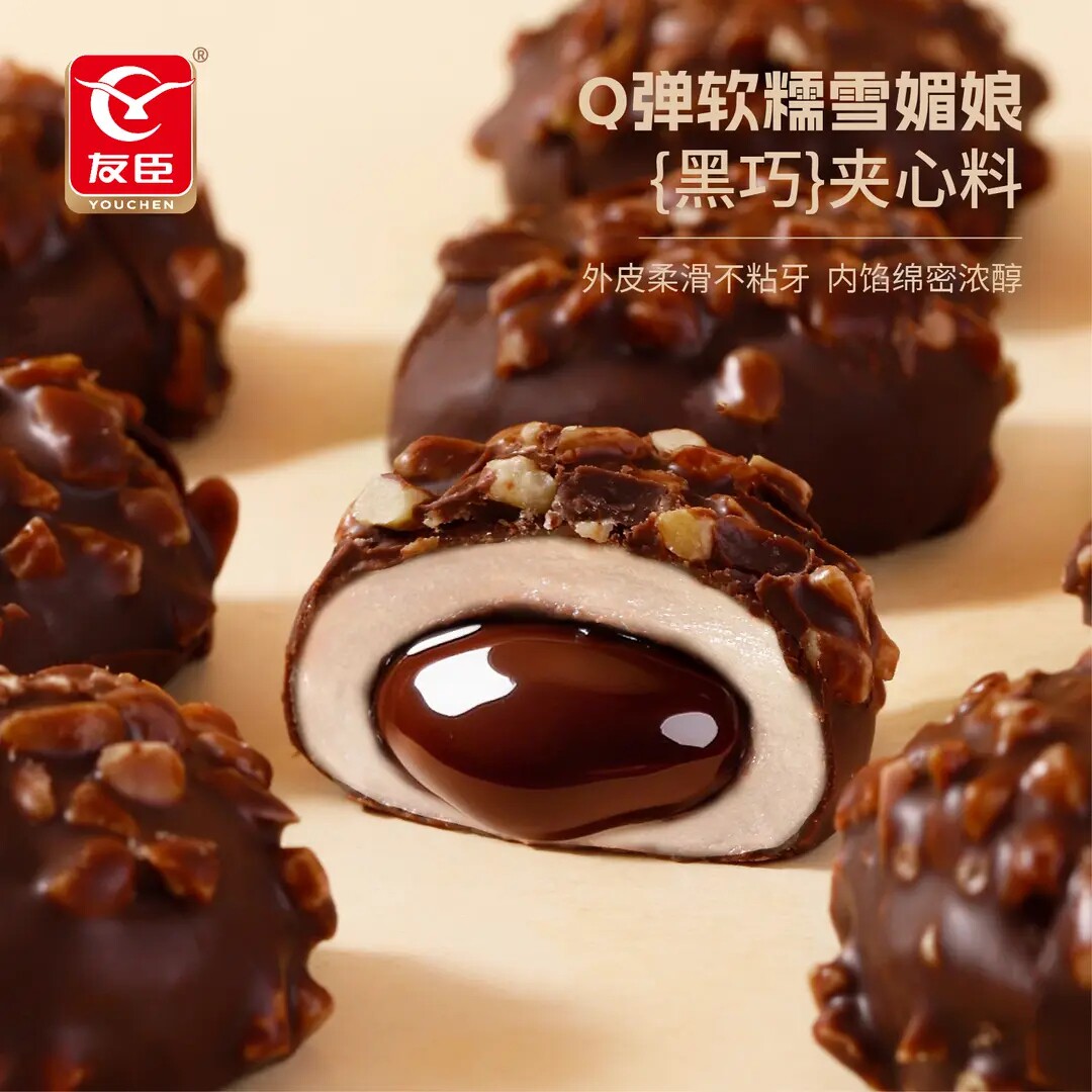 友臣巧克力福团脆皮坚果大福团生巧福团麻薯糍雪媚娘爆浆休闲零食