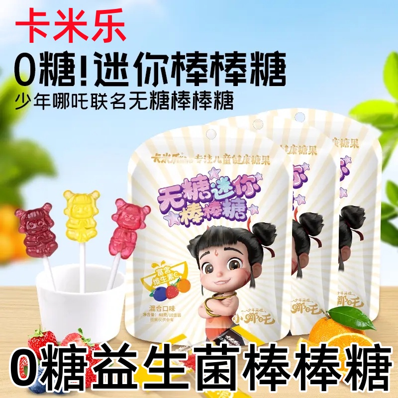 卡米乐棒棒糖无糖儿童棒棒糖水果糖无加蔗糖维Cmini哪吒零食