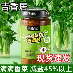吉香居香菜酱暴下饭菜