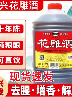 绍兴花雕酒十10年陈花雕酒