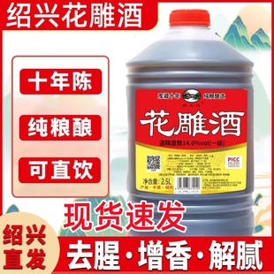 绍兴花雕酒十10年陈花雕酒正宗浙江老酒黄酒料酒14度厨用老酒5斤