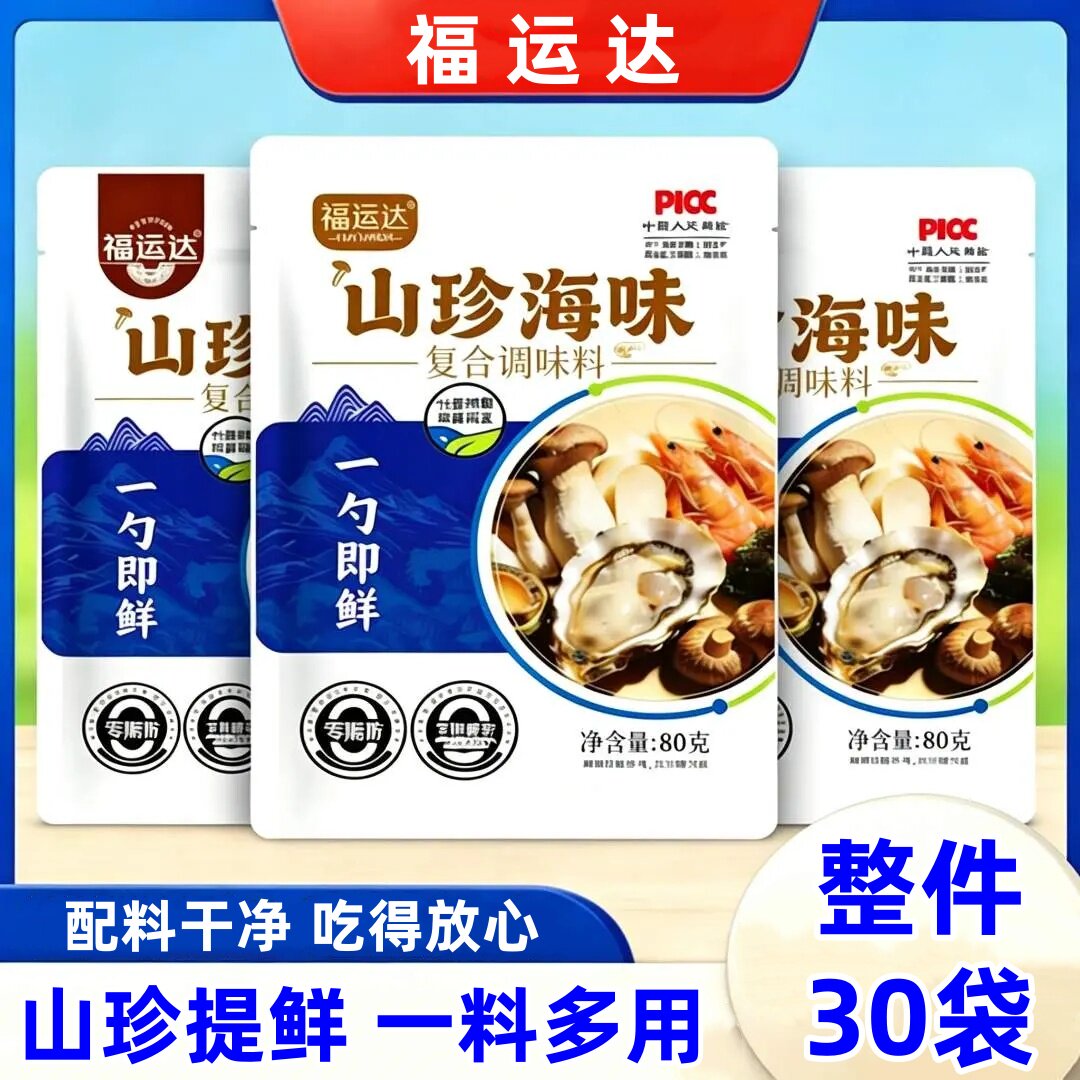 福运达山珍海味调味料80g