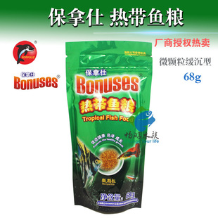 保拿仕 热带鱼粮68g/袋 微颗粒型观赏幼鱼碎末鱼食