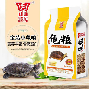 鼎足龟粮专用粮龟苗开口粮食物小龟甲鱼巴西龟草龟宠物龟饲料通用