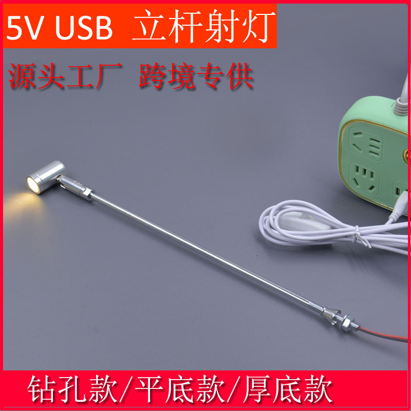 珠宝柜台微型立杆小射灯1W展示柜USB模型展柜射灯5V鱼缸灯氛围灯