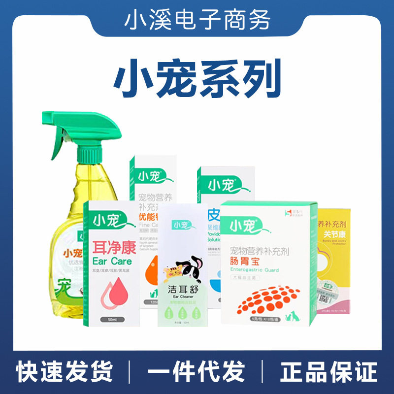 小宠肠胃宝优能钙洁耳舒耳净康蚤立清祛味消毒液等图片